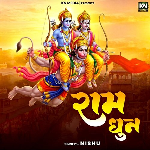 Ram Dhun Nishu