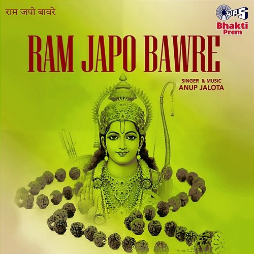 Ram Japo Bawre (Ram Bhajan) Anup Jalota