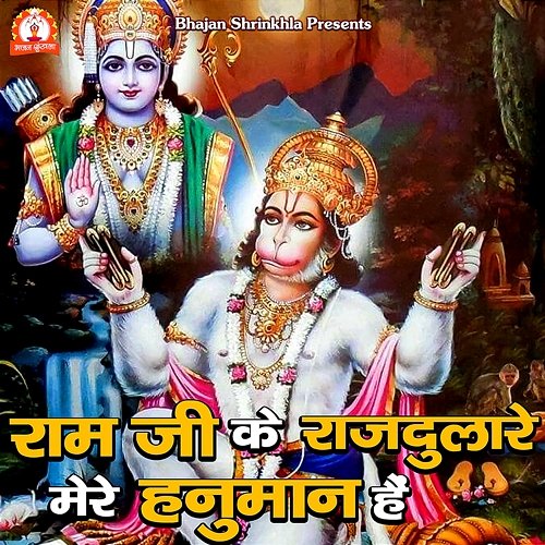 Ram Ji Ke Rajdulare Mere Hanuman Hain Prachi Sharma