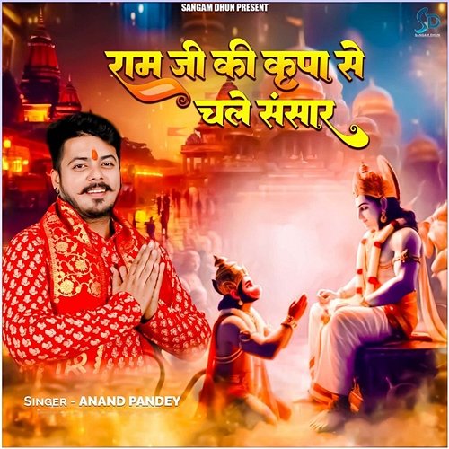 Ram Ji Ki Kripa Se Chale Sansar Anand Pandey