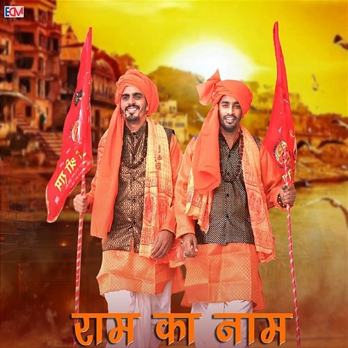 Ram Ka Naam Neeraj Khatana feat. Kp Kundu
