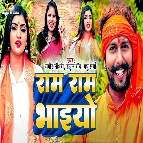Ram Ram Bhaiyo Rahul Ray & Maghu Sharma, Samir Chaudhari