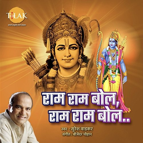 Ram Ram Bol Suresh Wadkar & Anil Sharma, Bijender Chauhan
