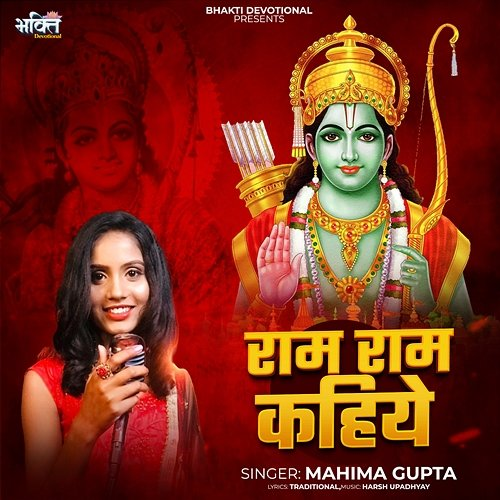 Ram Ram Kahiye Mahima Gupta