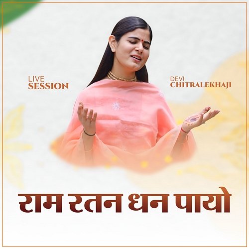 Ram Ratan Dham Payo Devi Chitralekhaji