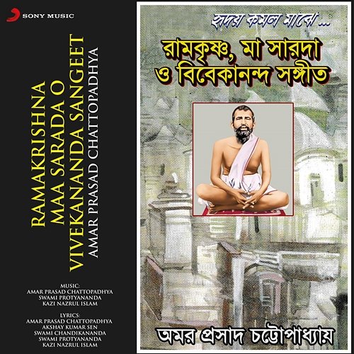 Ramakrishna Maa Sarada O Vivekananda Sangeet Amar Prasad Chattopadhya