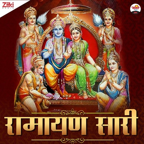 Ramayan Sari Yuvi