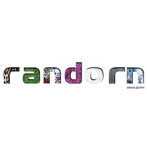 Randorn Ivan Dorn