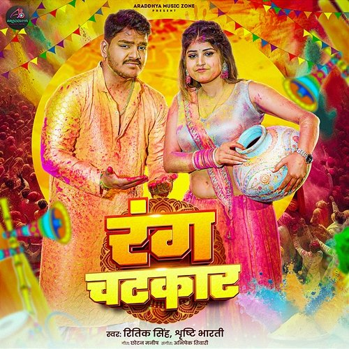 Rang Chatkar Ritik Singh & Shrishti Bharati