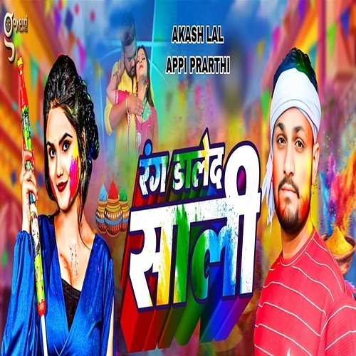 Rang Daleda Sali Akash Lal & Appi Prarthi