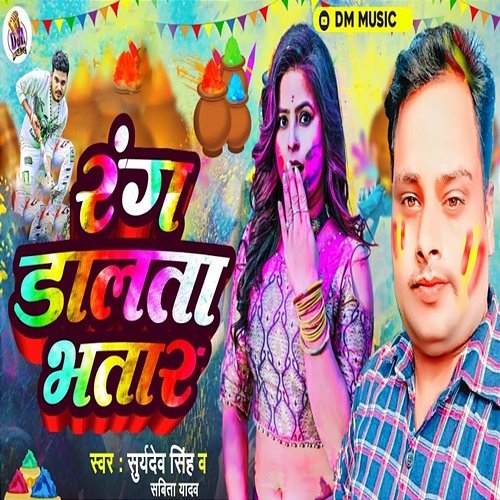 Rang Dalta Bhatar Suryadev Singh, Kumar Jm & Manish Singh, Savita Yadav