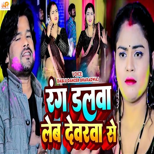 Rang Dalwa Leb Devarwa Se Dablu Danzer Bharadwaj