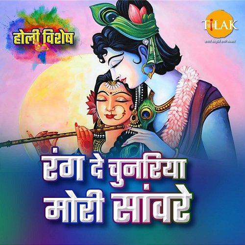 Rang De Chunariya Mori Sanware Bijendrer Chauhan, Arshad Ahmed