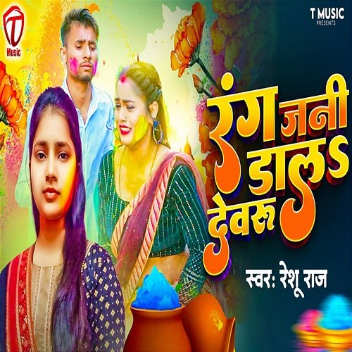 Rang Jani Dala Dewaru Reshu Raj