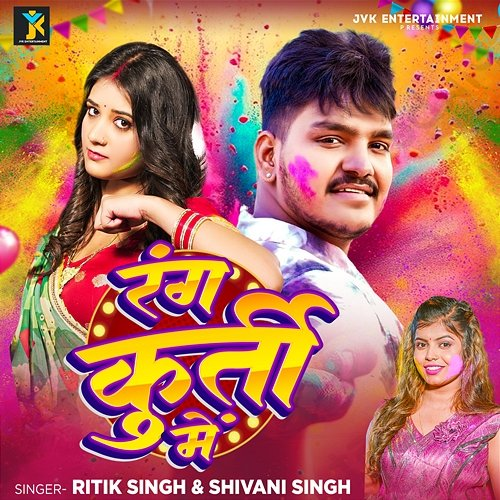 Rang Kurti Me Ritik Singh & Shivani Singh