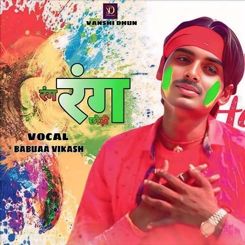 Rang Rang Chaudi Babuaa Vikash