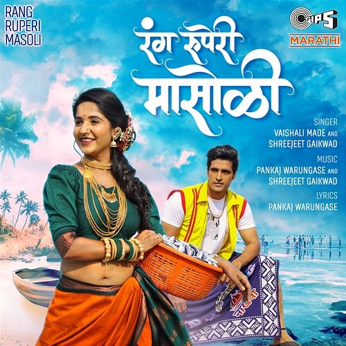 Rang Ruperi Masoli Shreejeet Gaikwad, Vaishali Made