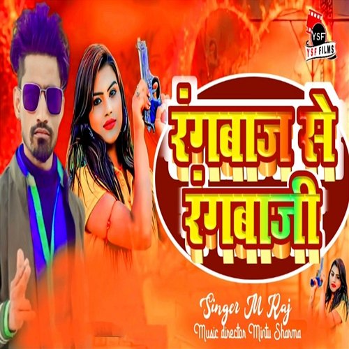 Rangbaj Se Rangbaji M Raj & Mintu Sharma
