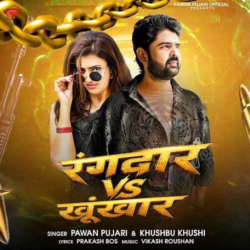 Rangdar Vs Khunkhar Khushbu Khushi, Pawan Pujari