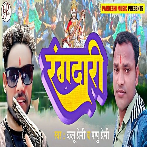 Rangdari Bablu Premi, Pappu Premi, Sudhir Pardeshi & Pankaj Yadav
