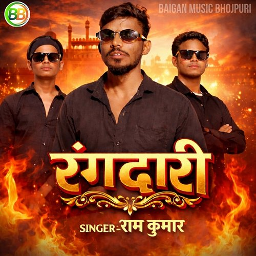 Rangdari Ajay Kela, Ram Kumar, Gajanan Ji