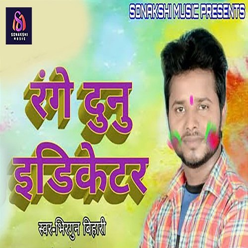 Range Dunu Indicatar Bhirgun Bihari & Amit Raja