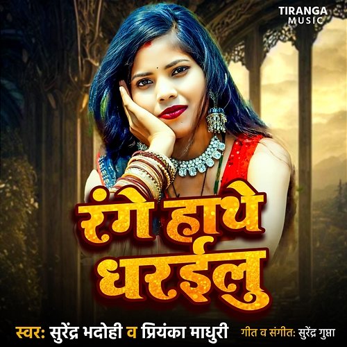 Range Hathe Dharailu Surendra Bhdohi & Priyanka Madhuri
