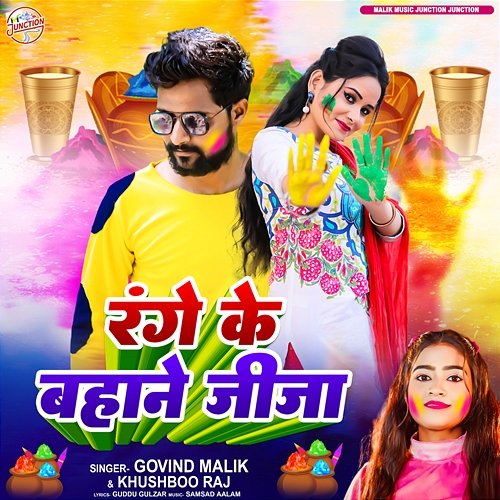 Range Ke Bahane Jija Khushboo Raj & Govind Malik