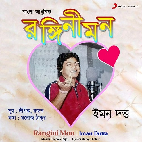 Rangini Mon Iman Dutta