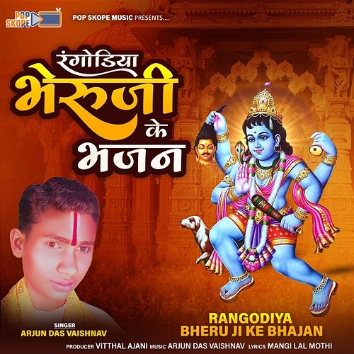 Rangodiya Bheru Ji Ke Bhajan Arjun Das Vaishnav