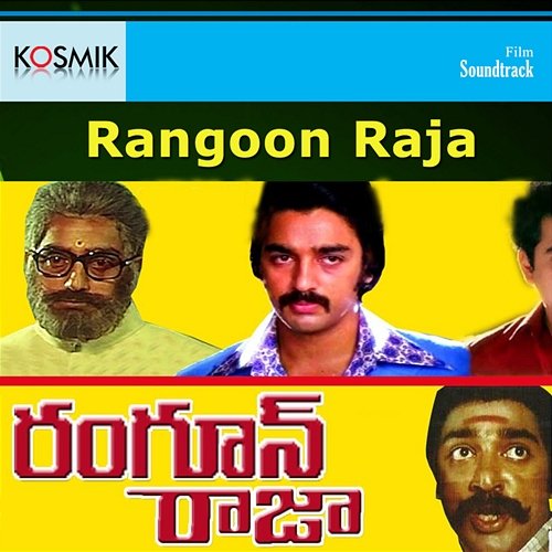 Rangoon Raja (Original Motion Picture Soundtrack) Ilayaraja