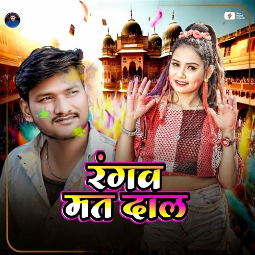 Rangva Mat Dala Subhash Suhana, Chandan Chaheta, Raj Sharma