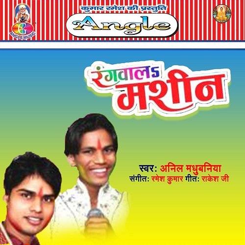 Rangwala Machine Anil Madhubaniya