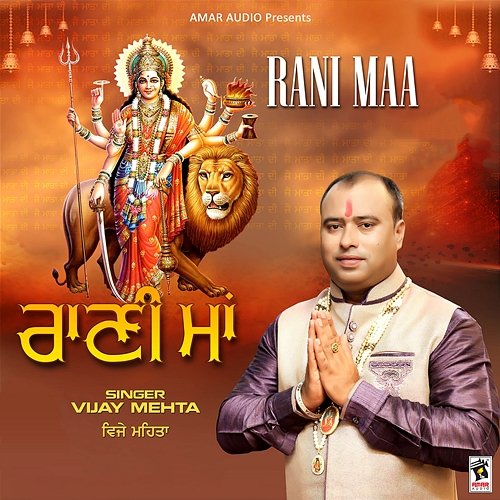 Rani Maa Vijay Mehta
