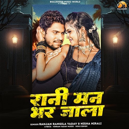 Rani Man Bhar Jala Ranjan Rangila Yadav & Nisha Nirali