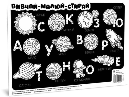 Ranok-Creative książki, Mata Edukacyjna A3 Ucz Się-Rysuj-Wymazuj Kosmos Wer. Ukraińska Ranok-Creative książki
