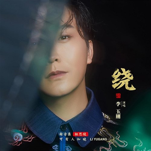 Rao Li Yugang