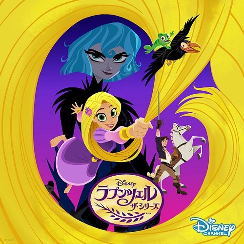 Rapunzel's Tangled Adventure: Plus Est En Vous Various Artists
