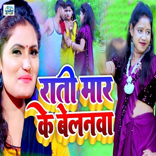 Rati Maar Ke Belanwa Suraj Sargam & Antra Singh Priyanka