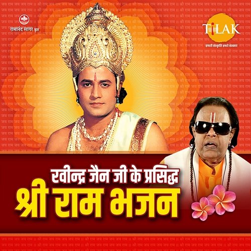 Ravindra Jain Ji Ke Prasidh Sri Ram Bhajan Ravindra Jain