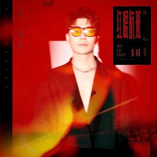 Red-eyed flight Suxing Nie