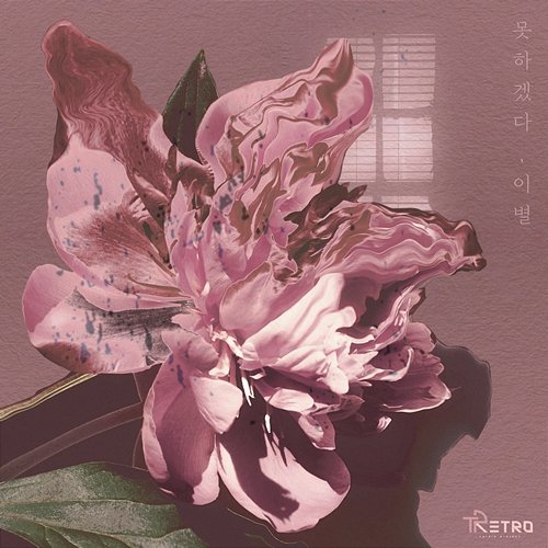 Regret Pt.2 T.P RETRO