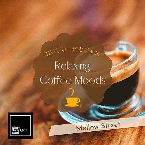 Relaxing Coffee Moods: おいしい一杯とジャズ - Mellow Street Bitter Sweet Jazz Band