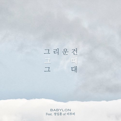 Remember Babylon feat. ILHOON