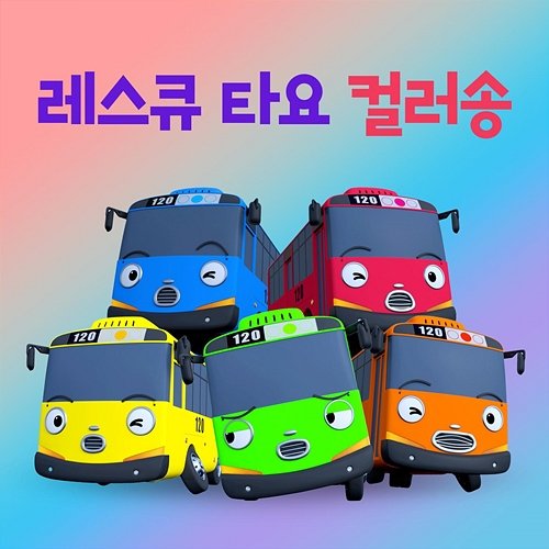 RESCUE TAYO Color Songs (Korean Version) Tayo the Little Bus