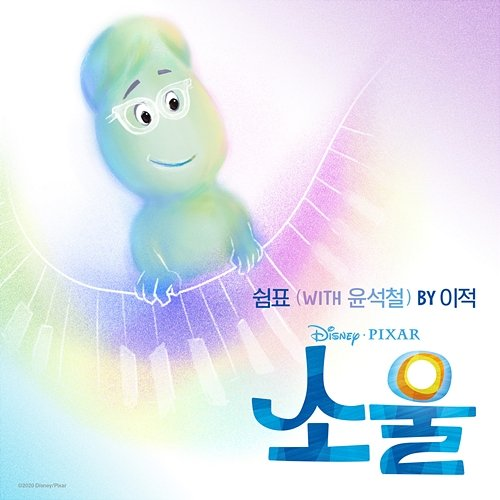 Rest Lee Juck, Seokcheol Yun