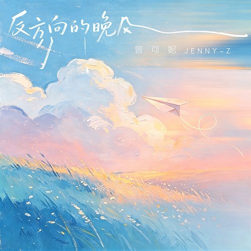 Reverse Evening Breeze JENNY-Z
