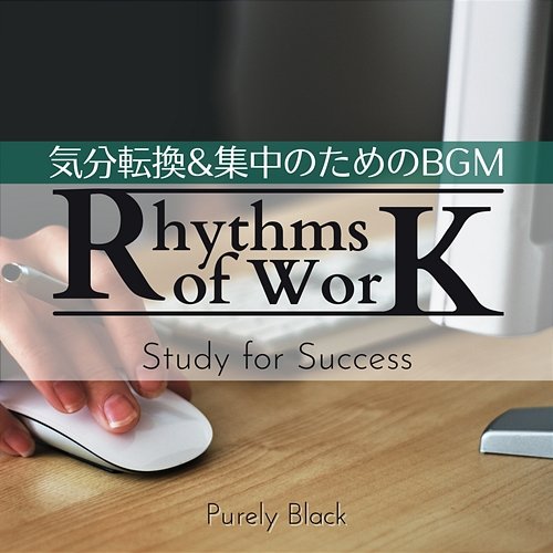 Rhythms of Work: 気分転換 & 集中のためのbgm - Study for Success Purely Black