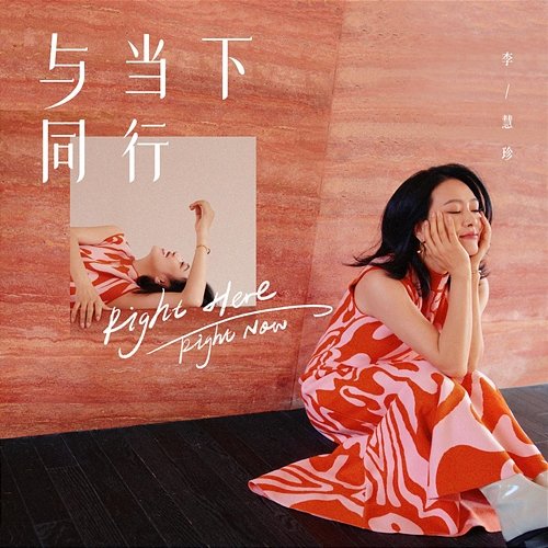 Right here,right now Jennifer Li