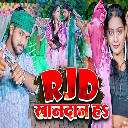 RJD Khandan Ha Anil Bhai Vivek & Neha Raj